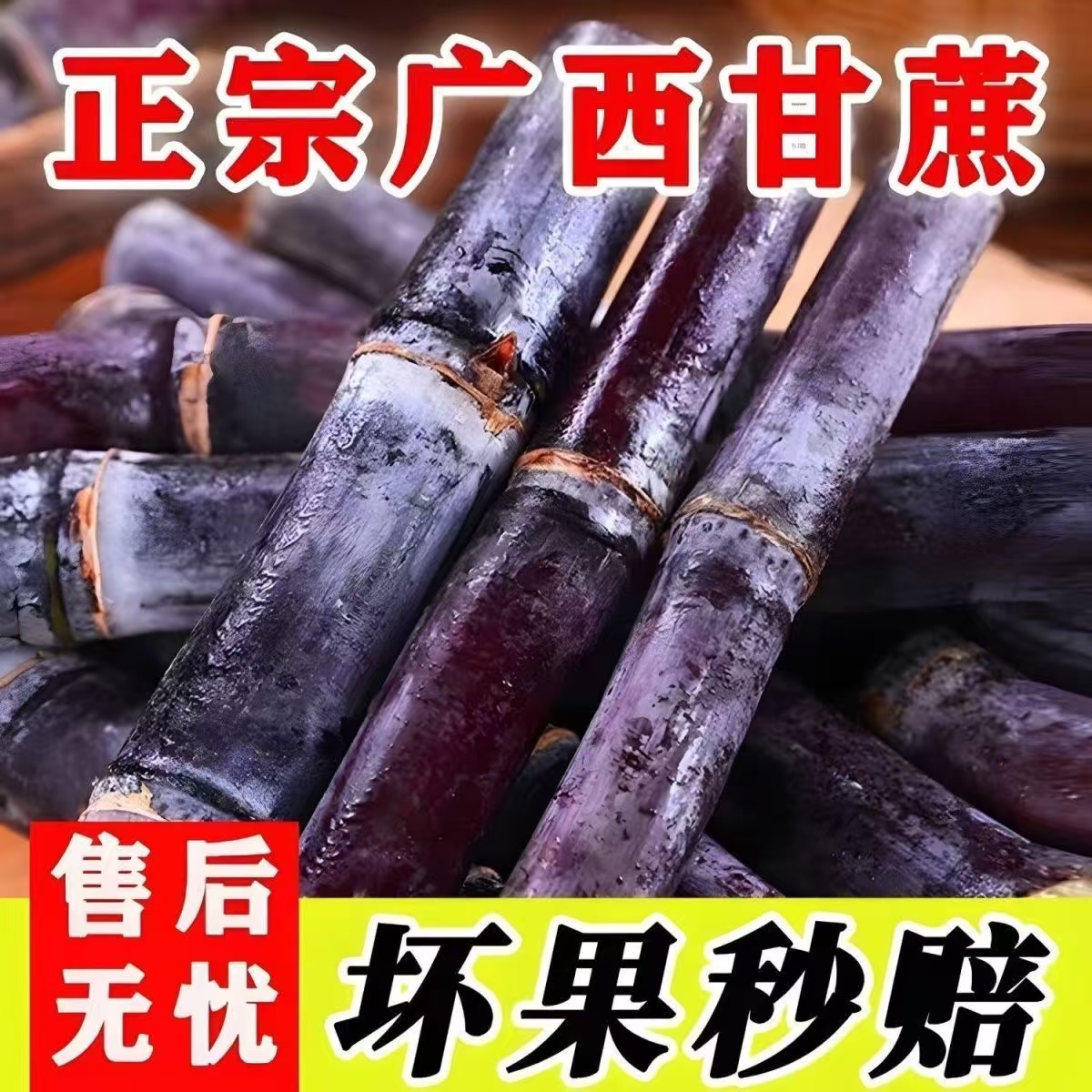 广西正宗黑皮甘蔗新鲜现砍现发脆甜多汁包邮t