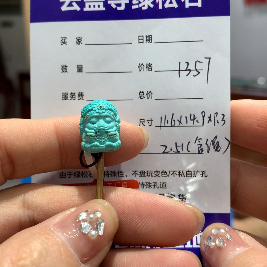 绿松石配饰未镶嵌