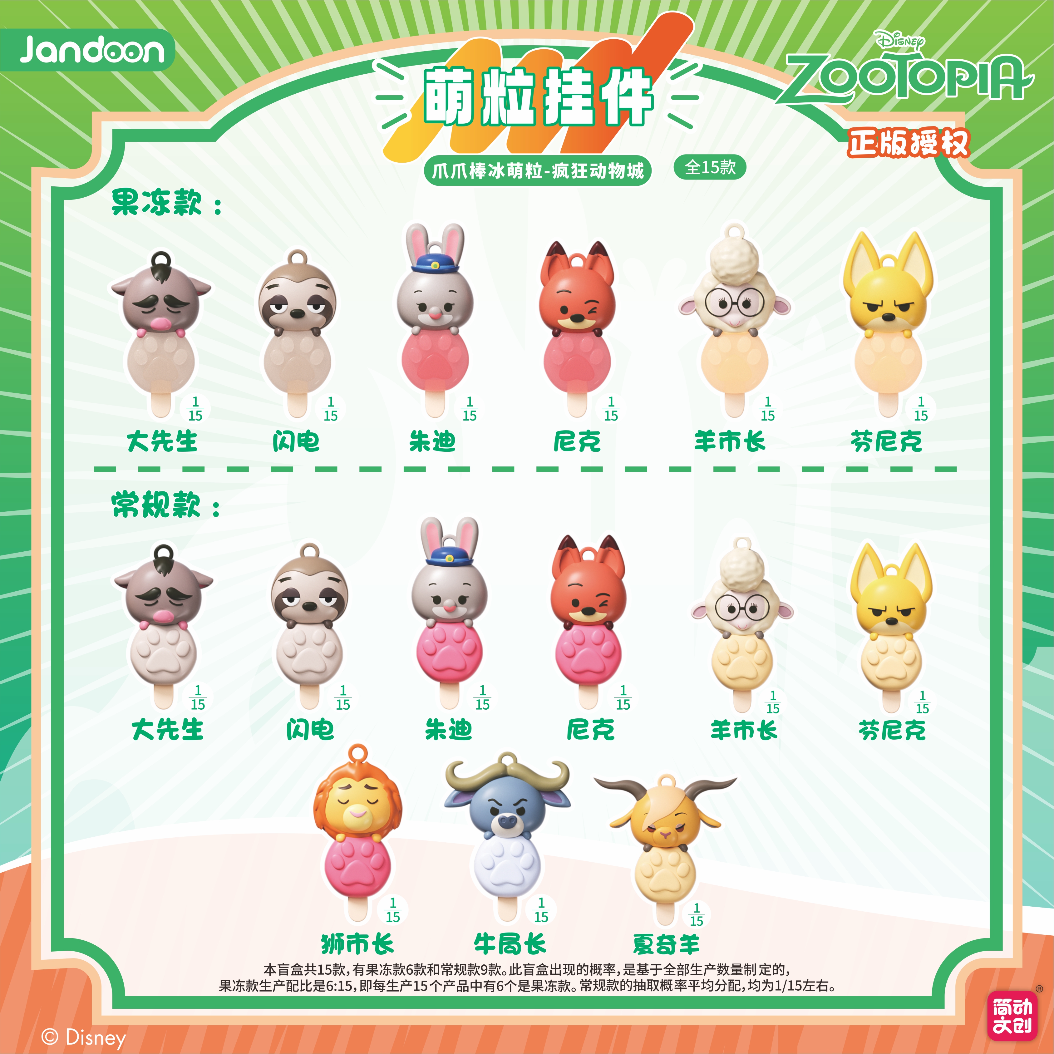 疯狂动物城爪爪棒冰系列萌粒挂件正版盲盒