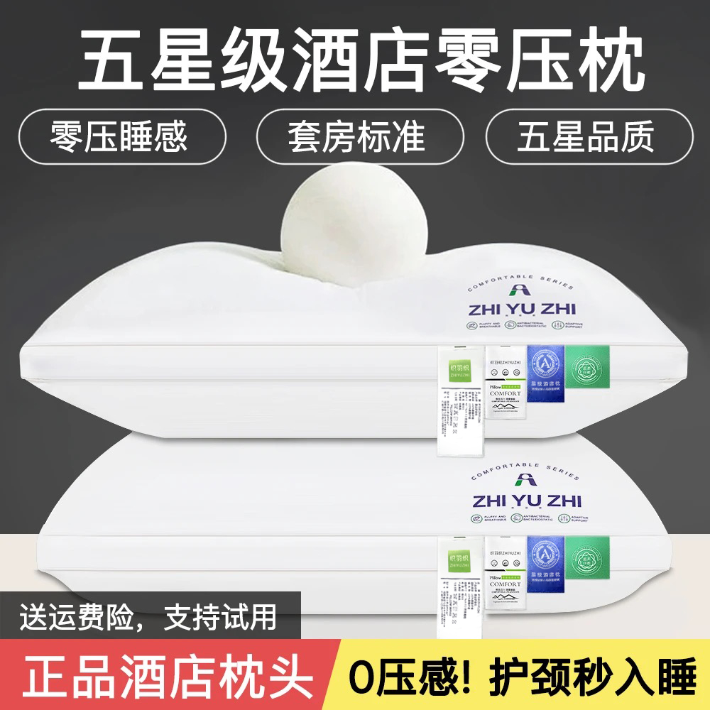 【拍一发二】星级酒店枕芯奢华颈椎枕家用枕头一对装男士女士专用