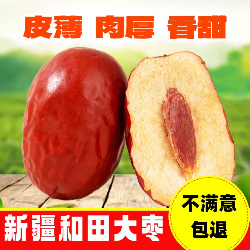 新疆和田大枣个头大肉厚核小美味孕妇零食大红枣骏枣肉枣枣子