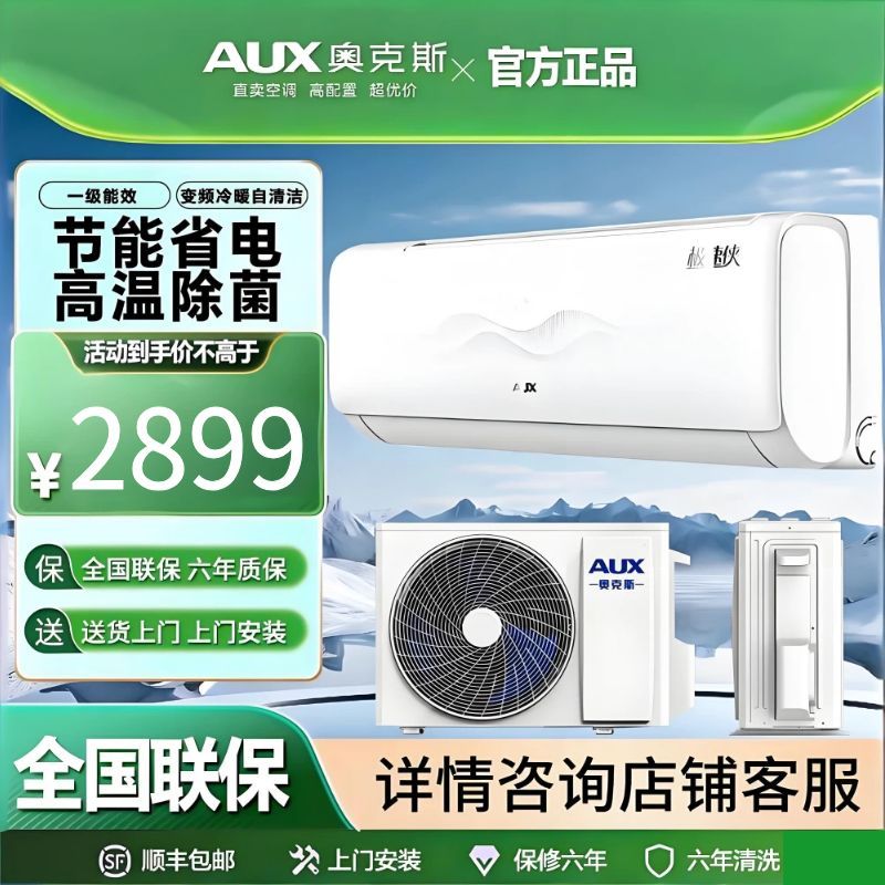 奥克斯空调挂机1.5匹新能效冷暖变频家用卧室空调达人专属1-1