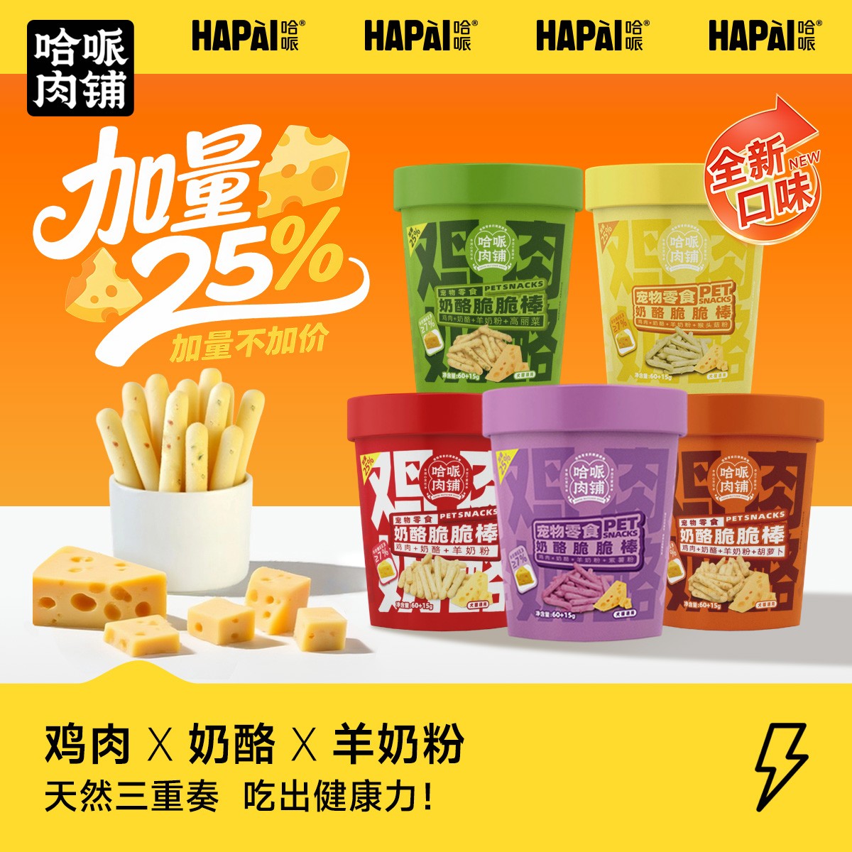 【哈哌】狗狗薯条狗狗零食三口味多种营养食材科学配方狗狗宠物零食