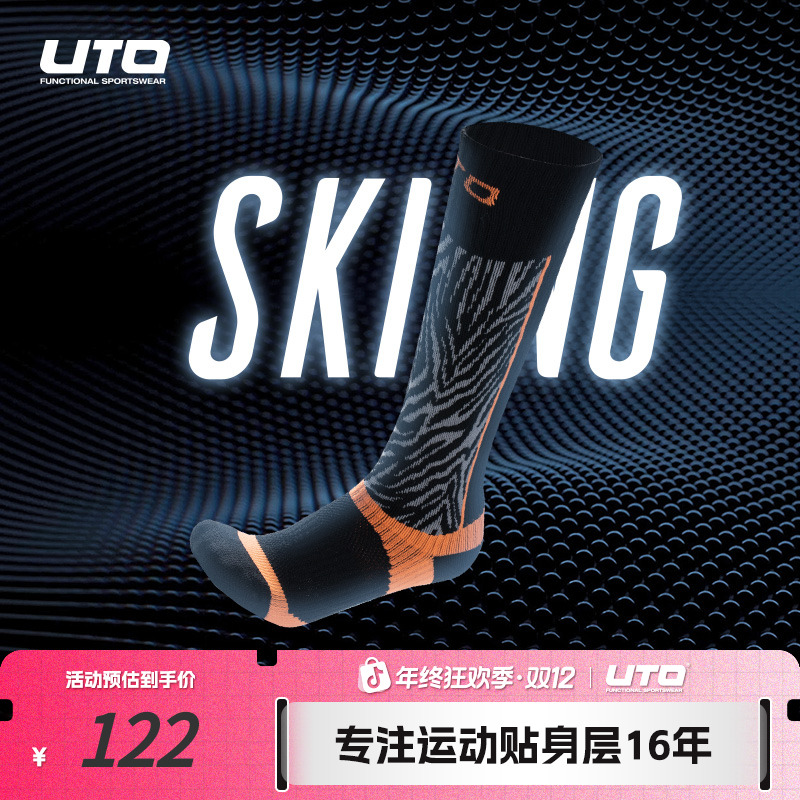 UTO/悠途3.0滑雪袜登山户外运动加厚袜冬男女蓄热吸汗保暖高筒袜