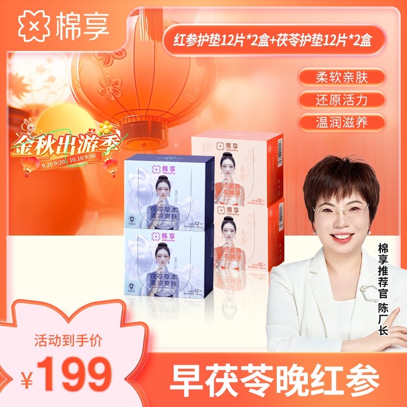 【厂长推荐】红参养护垫超薄加茯苓清爽养护贴柔软透气组合装