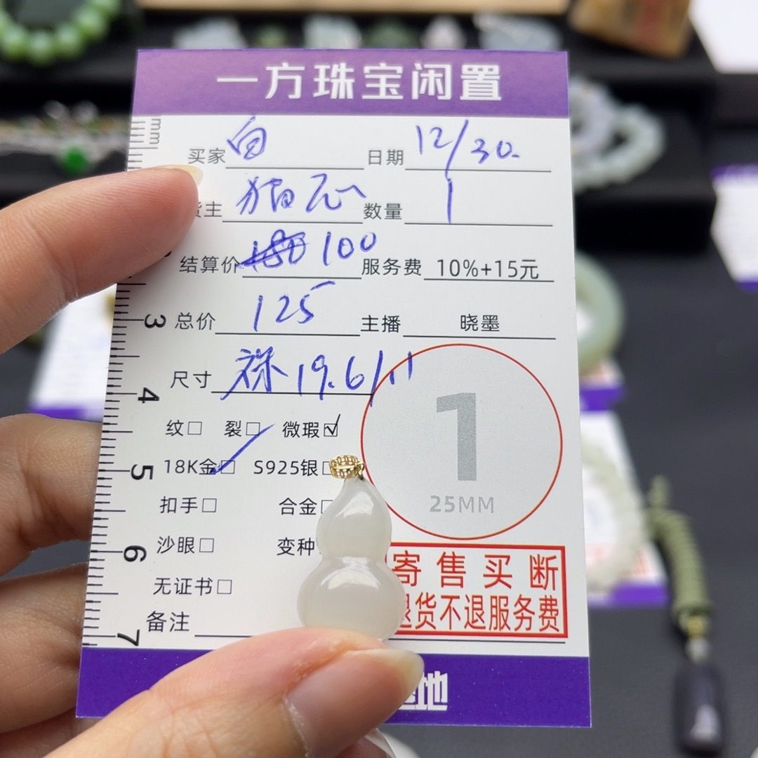 白***白和田玉18K金镶嵌颈饰