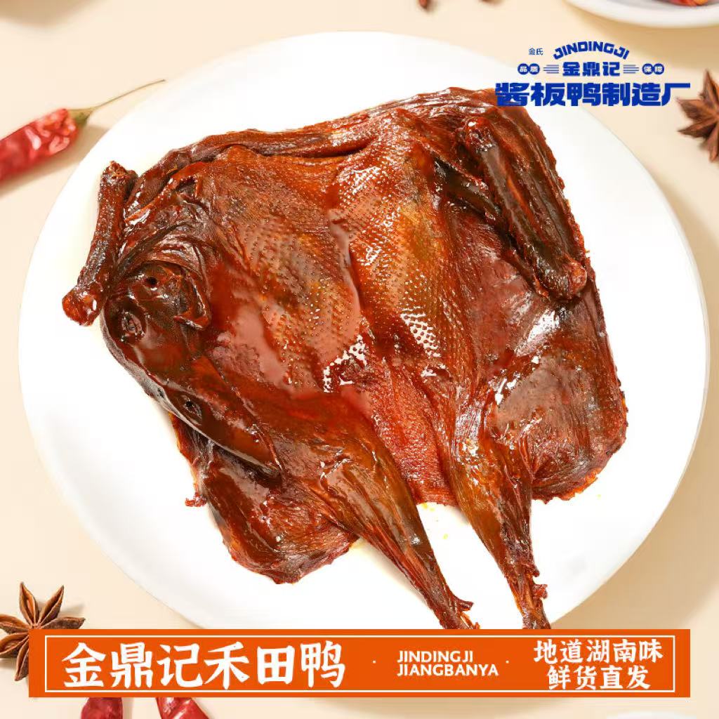 金氏金鼎记酱板鸭禾田鸭湖南长沙特产卤味解馋零食辣味零食
