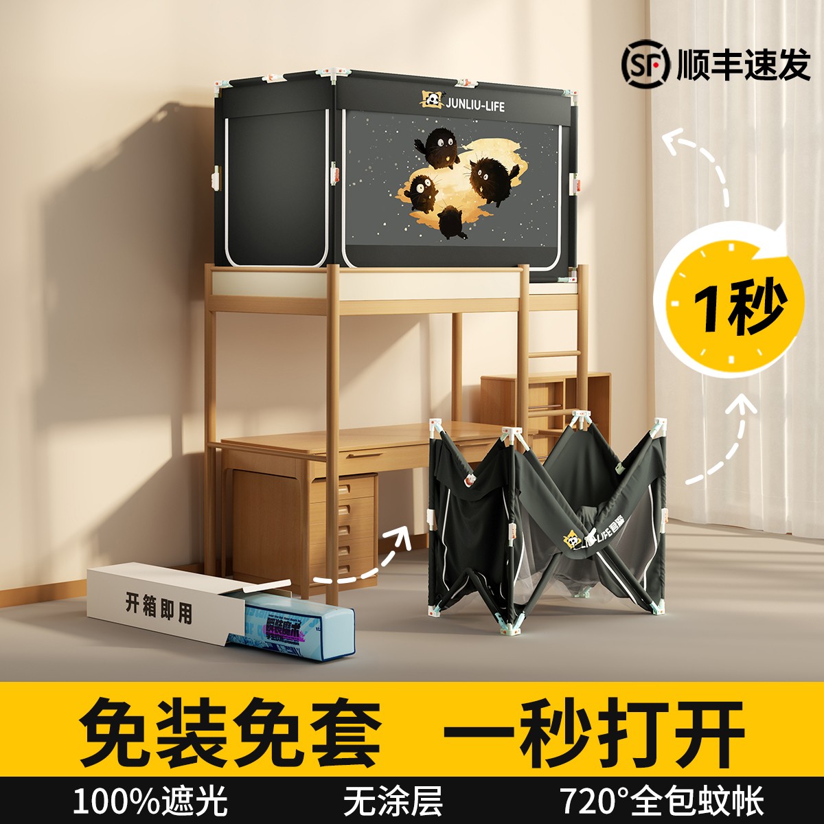 【现货速发】学生宿舍单人床蚊帐床帘全包一体式100%遮光上铺免安装