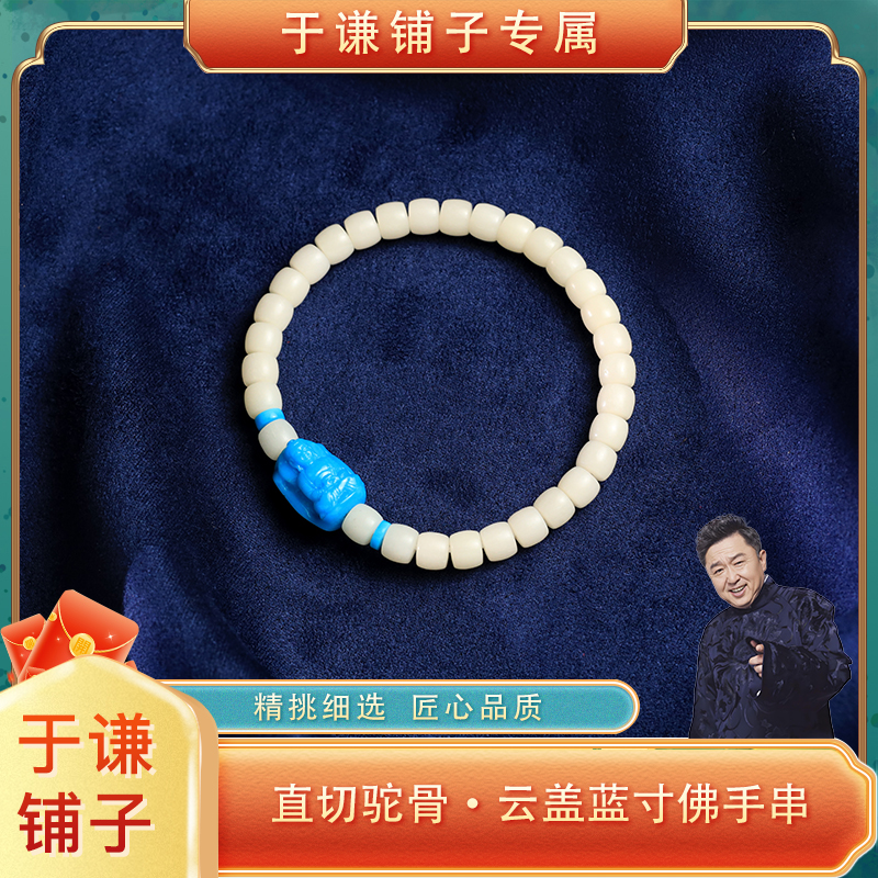 【于谦铺子专属】“骨韵蓝相”原矿绿松石寸佛手串