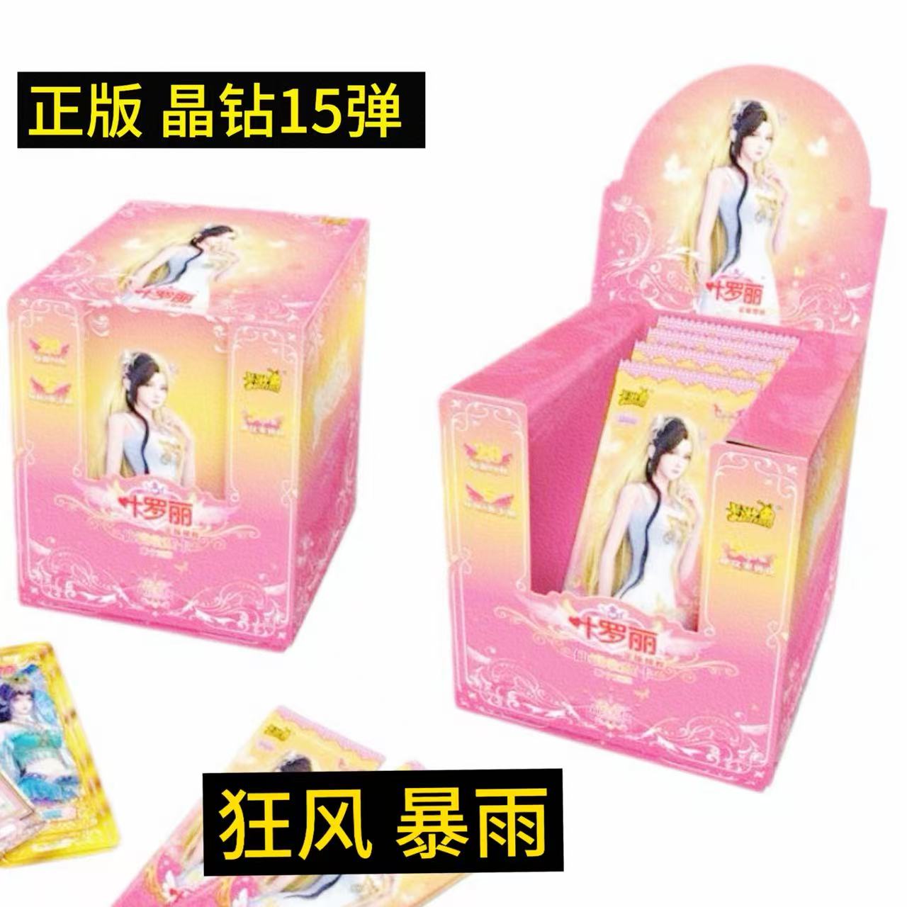 （直播）【狂风】晶钻15 梦幻包第14弹 叶罗丽卡片