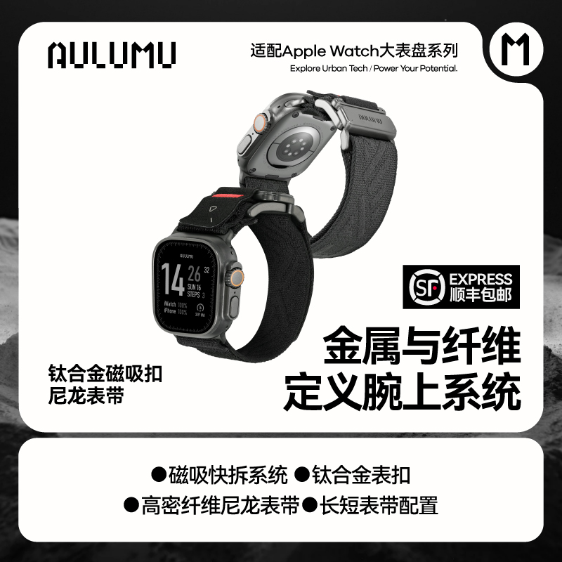 aulumu/奥鲁姆钛合金磁吸扣快拆尼龙AppleWatch表带 适用苹果手表