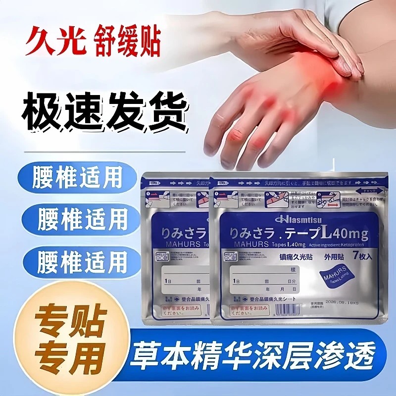 【官方旗舰】日本久光舒缓膏贴40mg斯进口膏旗舰制造肩颈腰腿原装贴