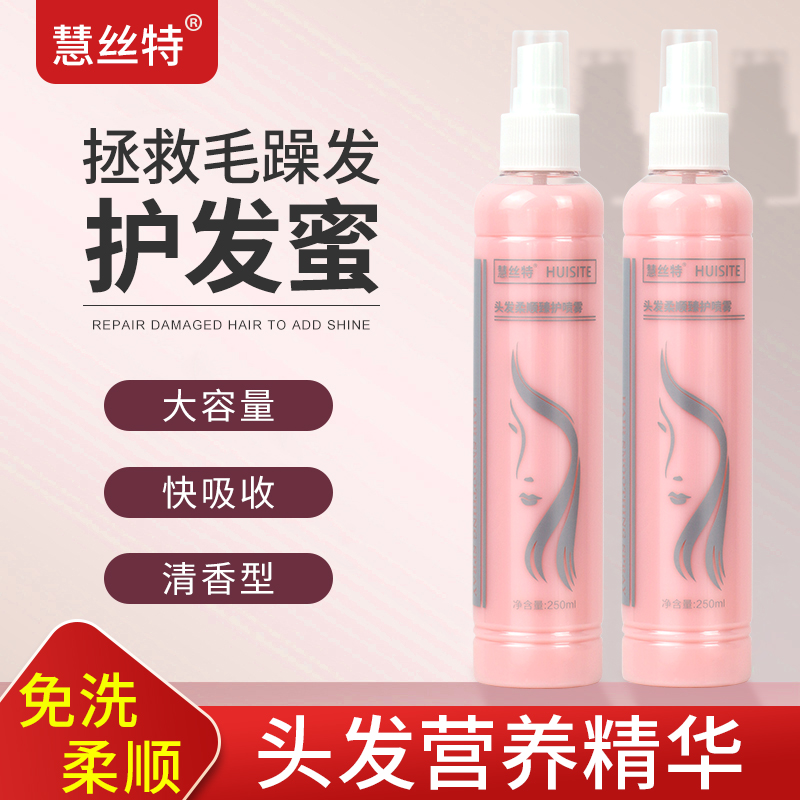 免洗精华液喷雾头发营养水柔顺营养液护发素护发精油女保湿防毛躁