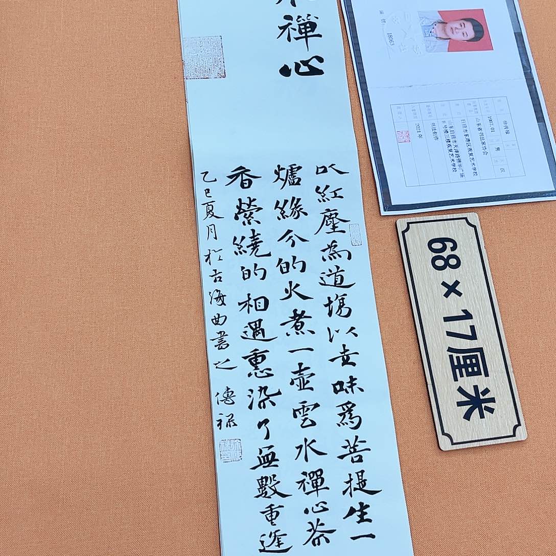 书法佑晟文化中书会员原创书法