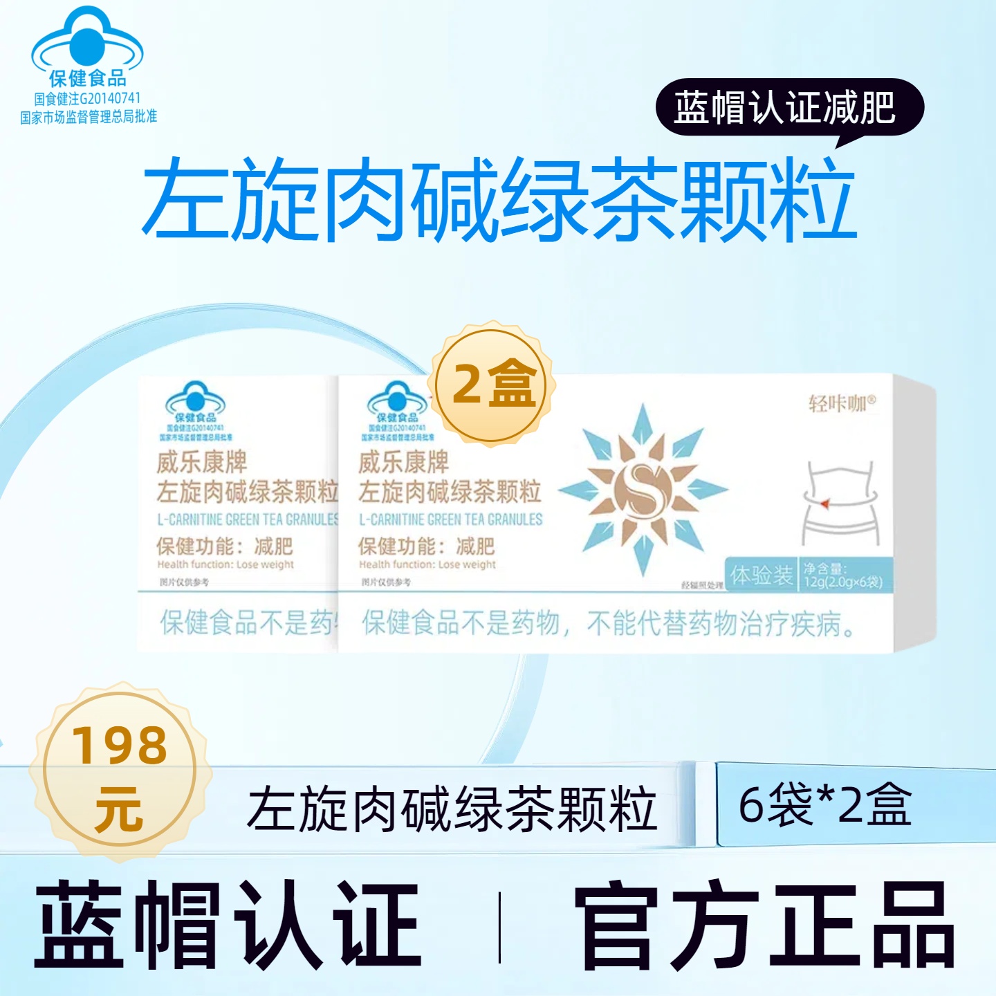 VIEKON/威乐康【减肥颗粒】左旋肉碱绿茶颗粒 轻咔咖双燃加强版2盒