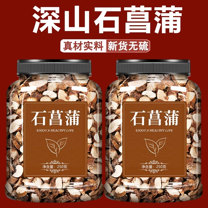 石菖蒲中药材100g天然正品远志石菖蒲精选新货泡水喝大别山产原料
