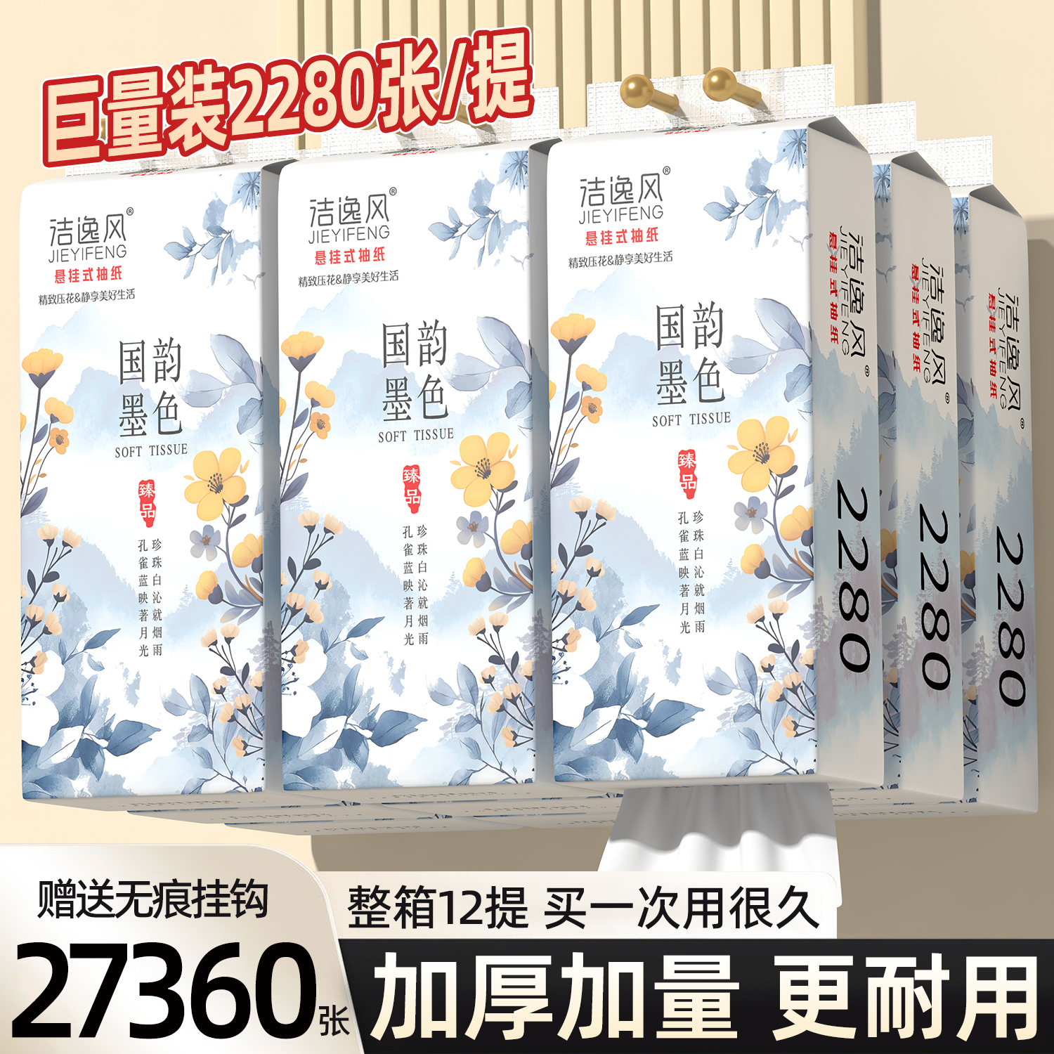 12大提悬挂式抽纸家用面巾纸餐巾纸可湿水卫生纸巾【送4个挂钩】.