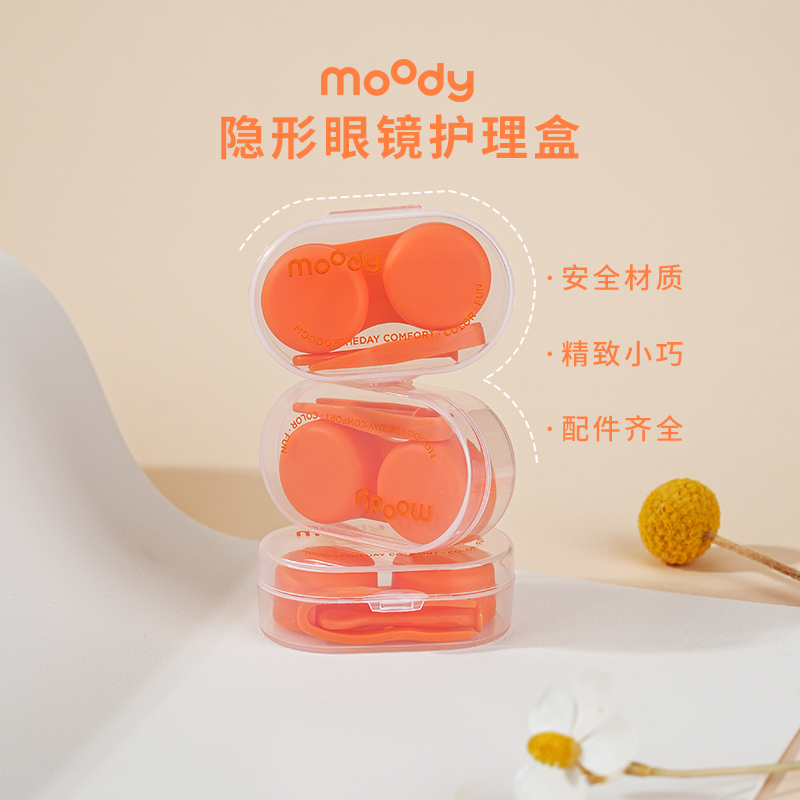 moody隐形眼镜盒美瞳盒子护理盒便携伴侣盒高级感简约双联盒
