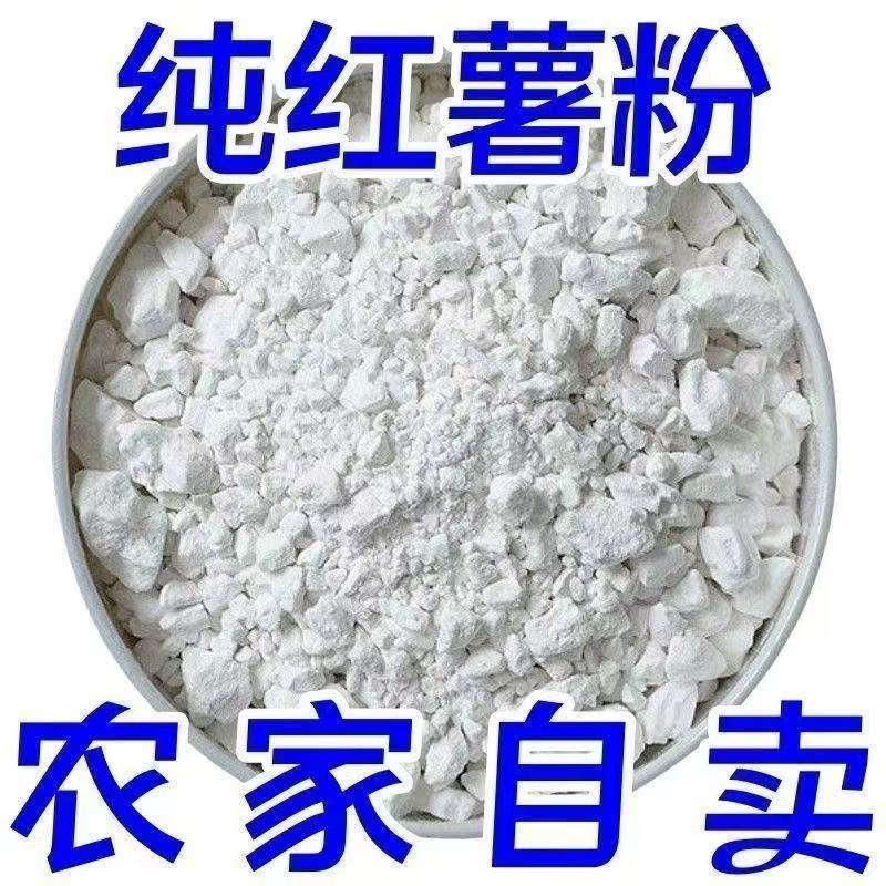 重庆潼南龙形镇手工纯红薯淀粉正宗小酥肉专用生粉