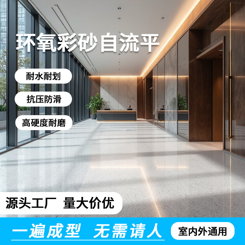 【新升级】环氧彩砂自流平水泥地面漆仿大理石家用室内外防滑地坪漆