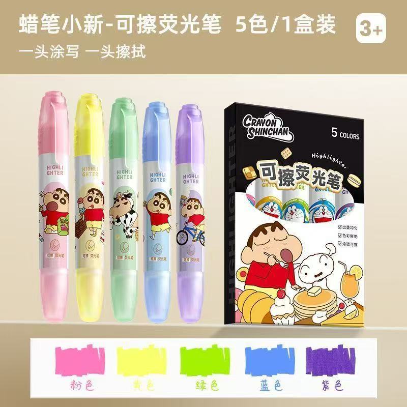 新款蜡笔小新双头荧光笔可擦拭记号笔高颜值可爱文具办公