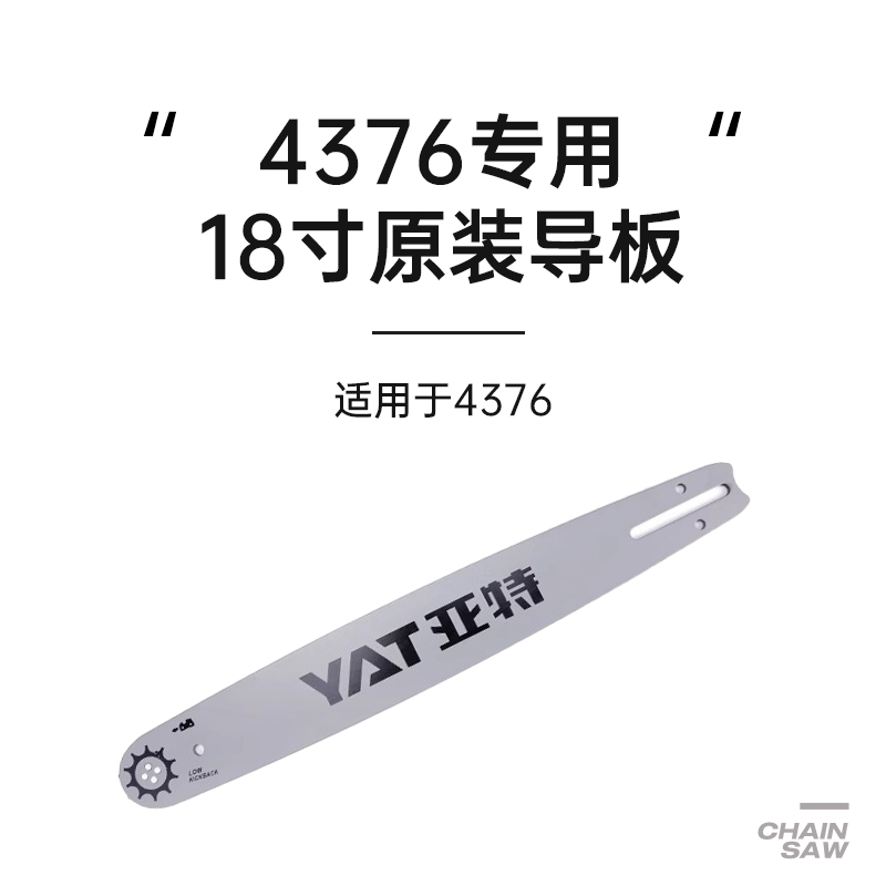 亚特专用导板电链锯4381电链锯4376工具