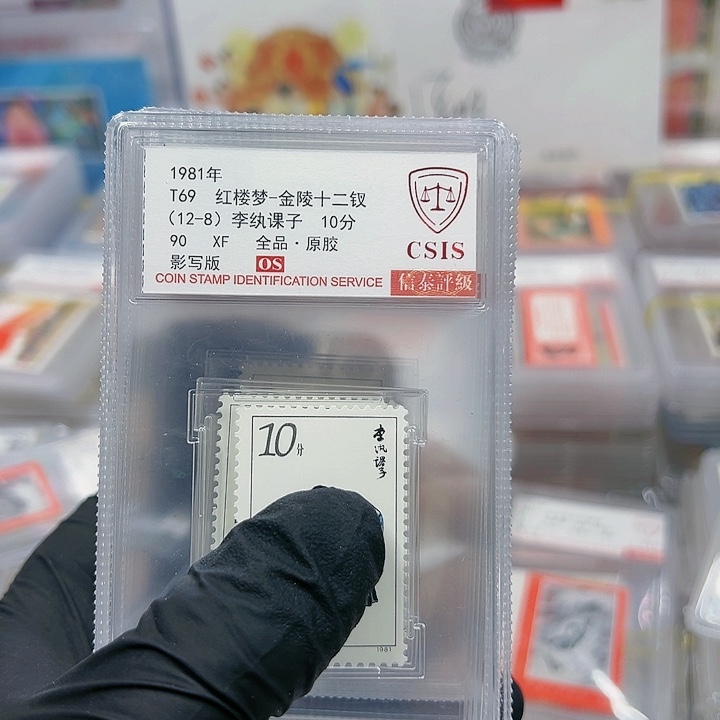 金陵12拆邮票12枚25888