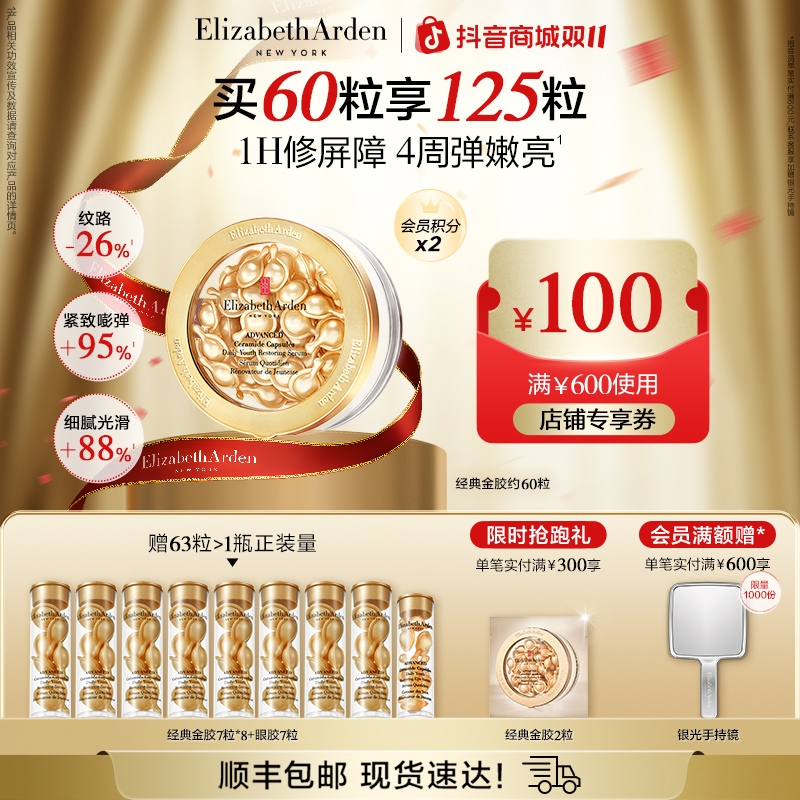 【双11狂欢】雅顿金胶精华油次抛胶囊神经酰胺保湿修护约60粒