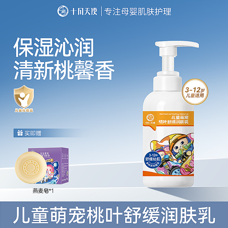 十月天使儿童桃叶身体乳春夏干燥保湿滋润舒缓乳液婴幼儿润肤乳