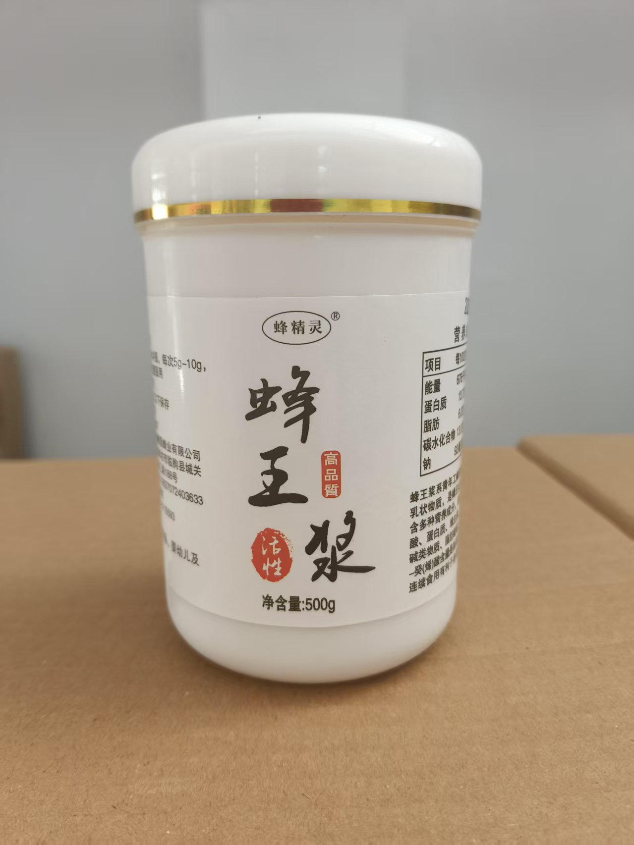 蜂王浆 500克一斤装