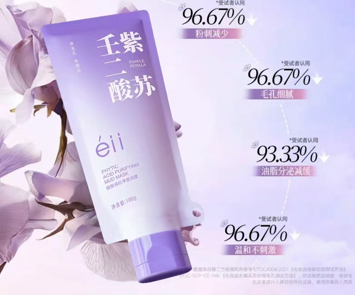 植酸清肌净颜泥膜