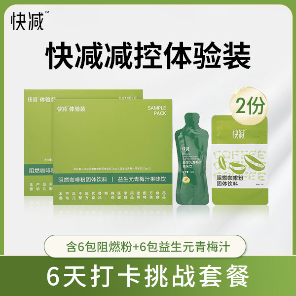 「新人福利」快减减控体验装 阻燃咖啡｜6天/12包