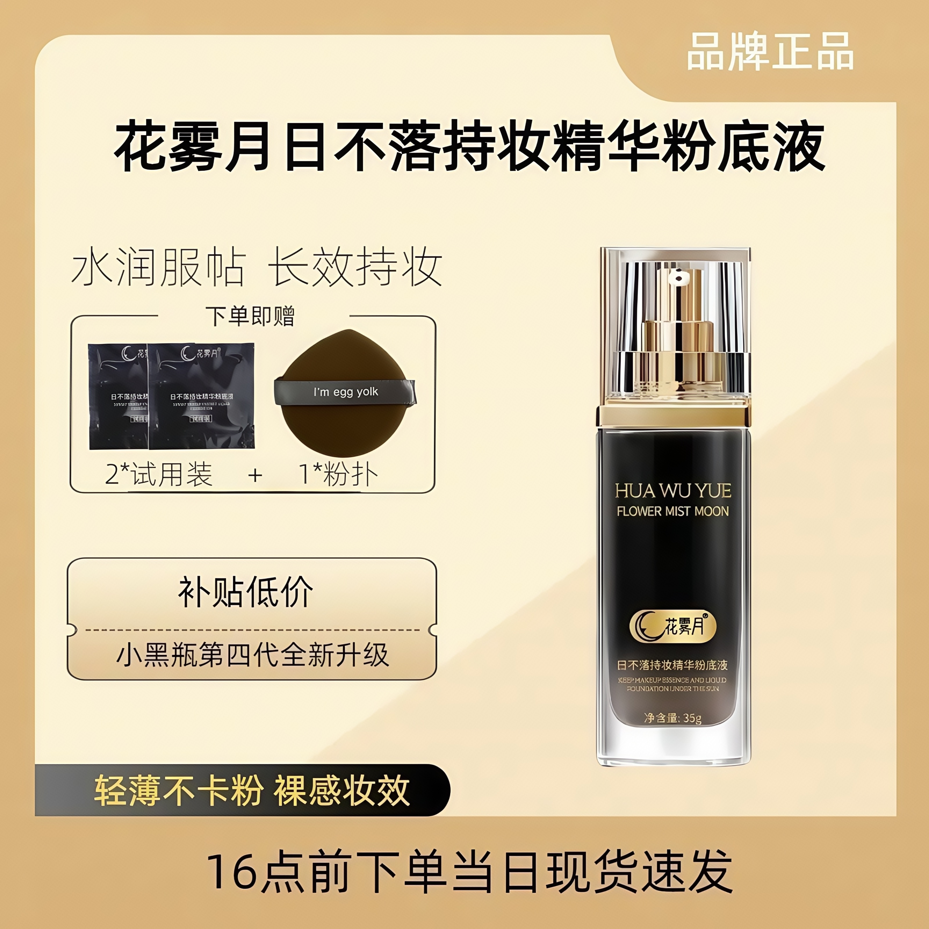 花雾月日不落小黑瓶保湿精华粉底液遮瑕持久不卡粉