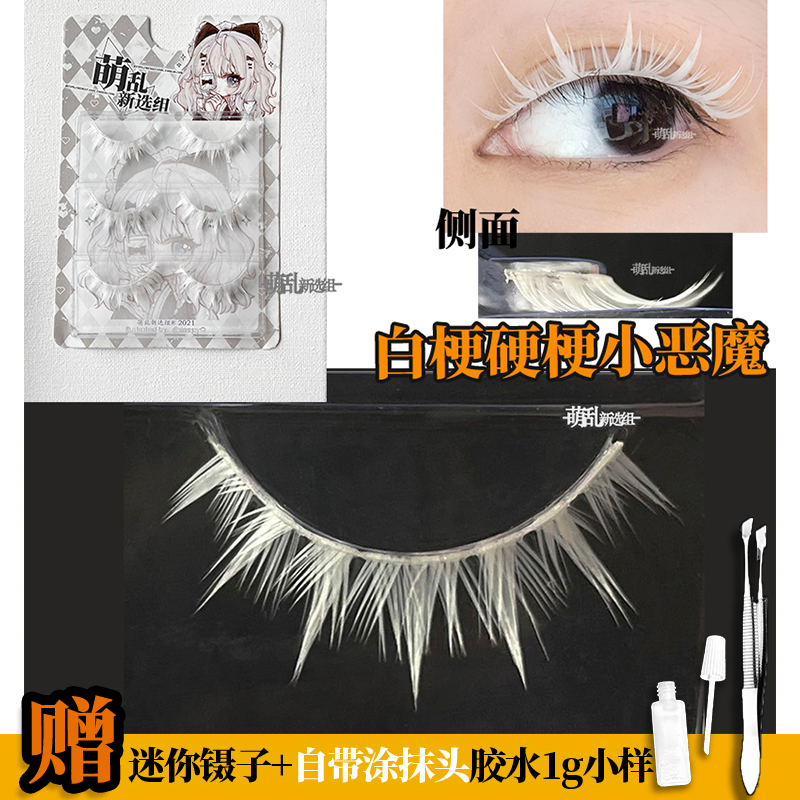 宝石之国五条悟假睫毛】萌乱M331+cos硬梗白色小恶魔五条悟光遇上