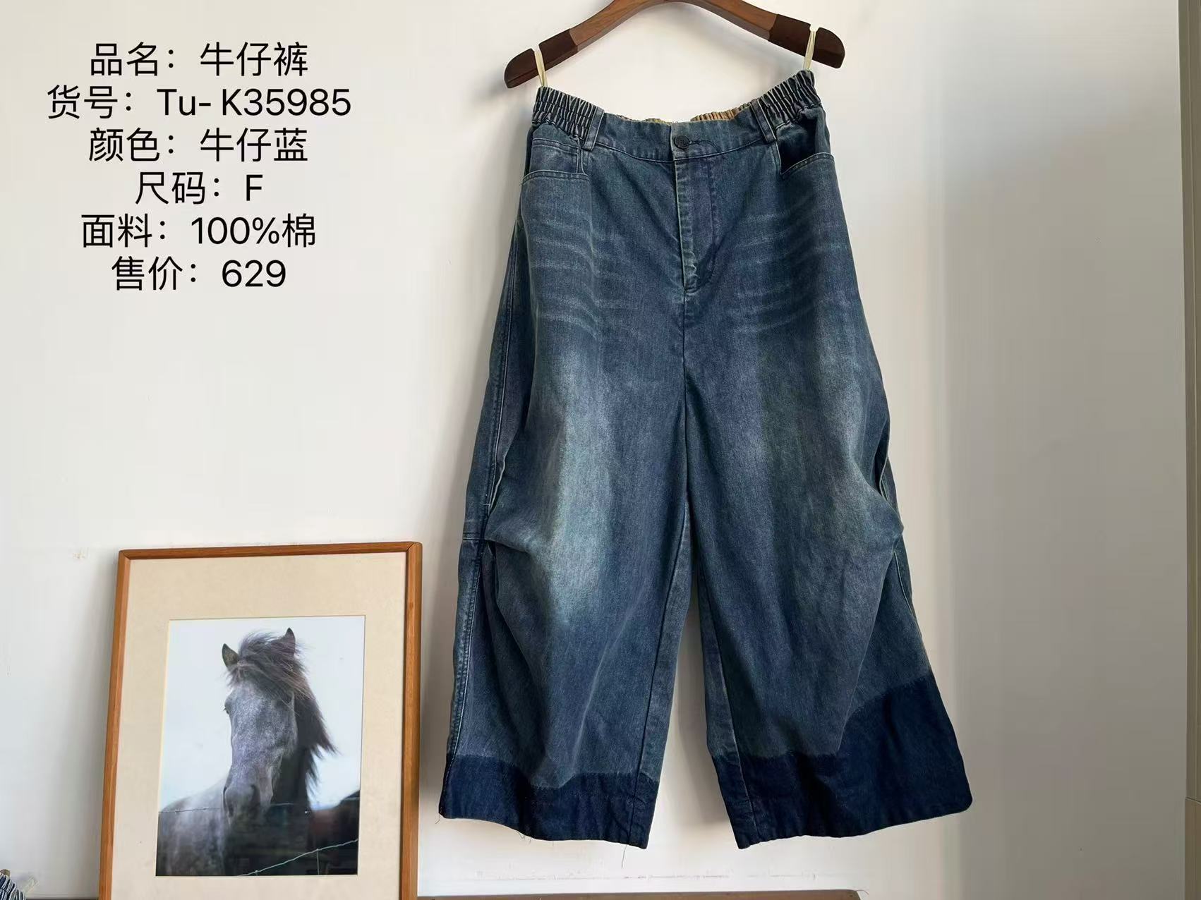 依梦分享-荼家35985半松紧腰拼接休闲牛仔裤