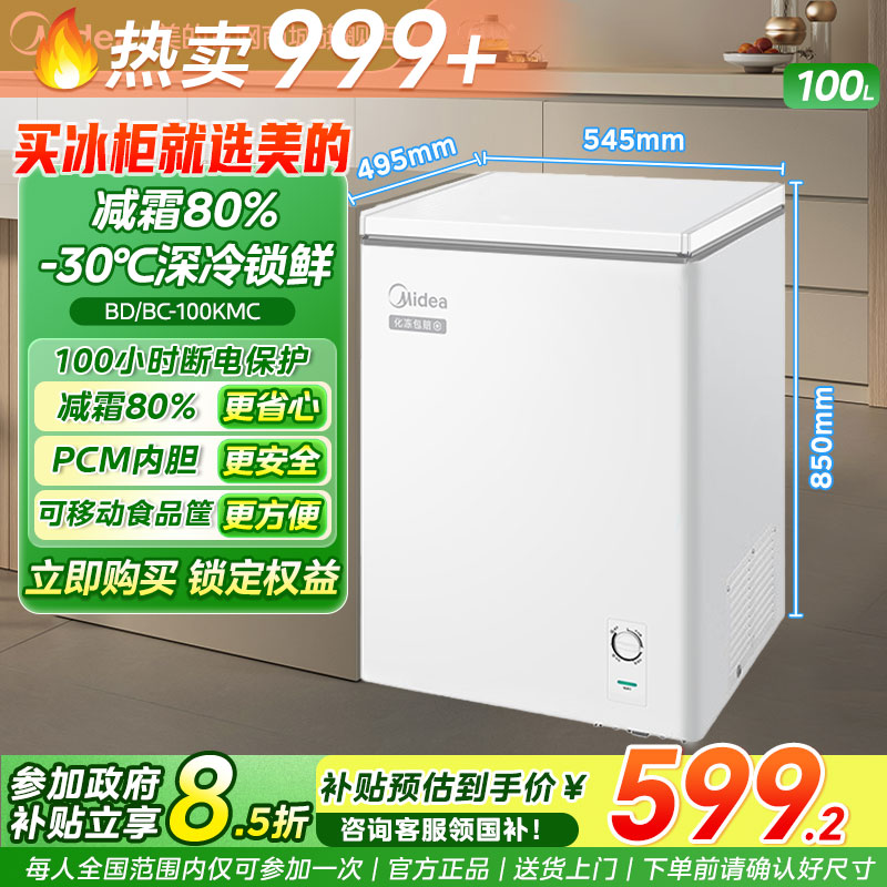 美的100升冰柜家用单温一室冷柜冷藏冷冻保鲜柜卧式节能冰箱节能