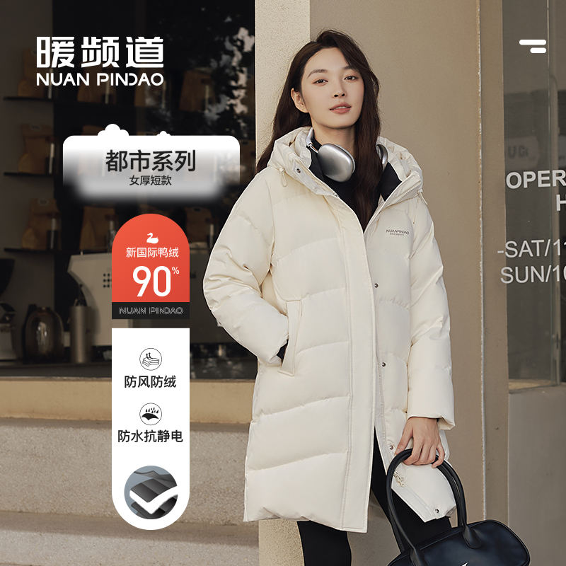 暖频道女士连帽保暖休闲加厚冬季中长款90国标鸭绒羽绒服625618