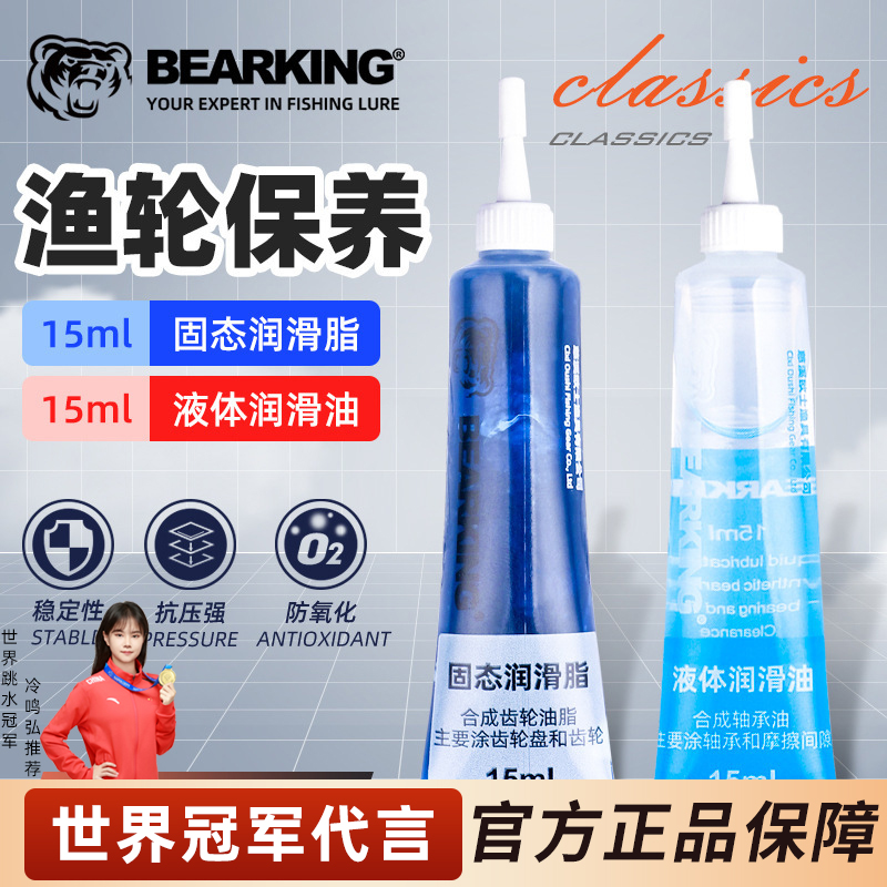 熊王路亚渔轮保养专用油纺车轮鼓轮路亚水滴齿轮轴承保养油润滑脂