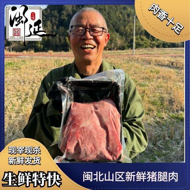 黑猪新鲜前腿肉后腿肉猪腿肉猪后腿肉猪前腿肉前腿肉新鲜