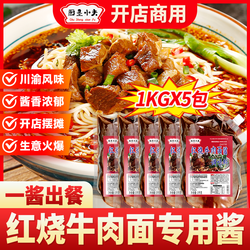 红烧牛肉面酱料牛肉面调味料拉面汤面方便面汤料牛肉粉调料商用