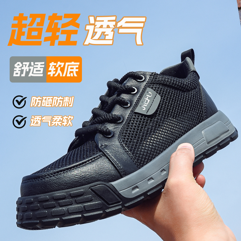 夏季劳保鞋透气轻便软底舒适安全工作鞋防臭防砸防刺塑包头春夏