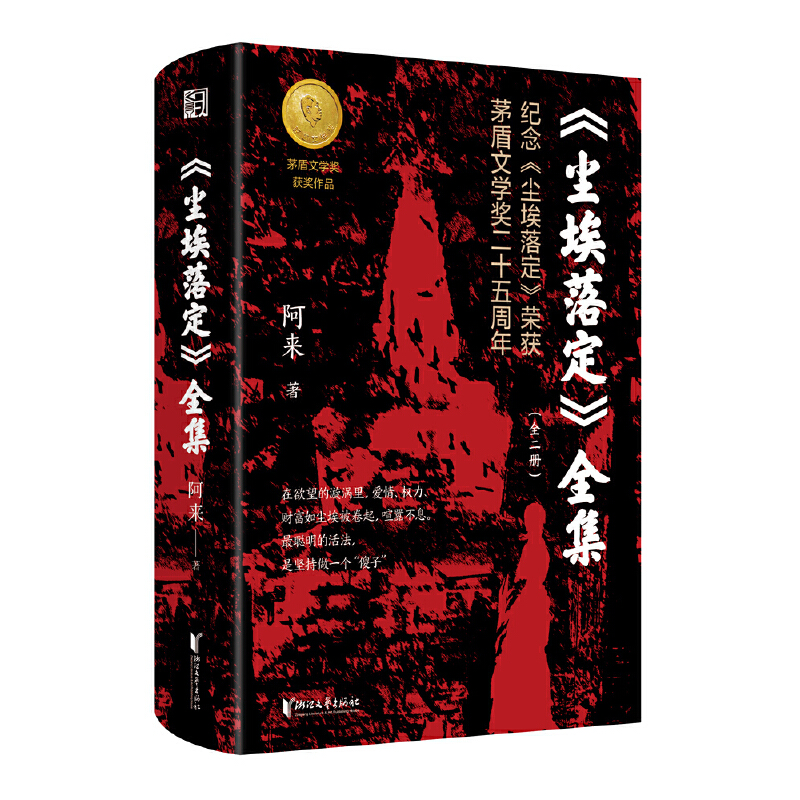 【当当】尘埃落定全集（套装全2册）