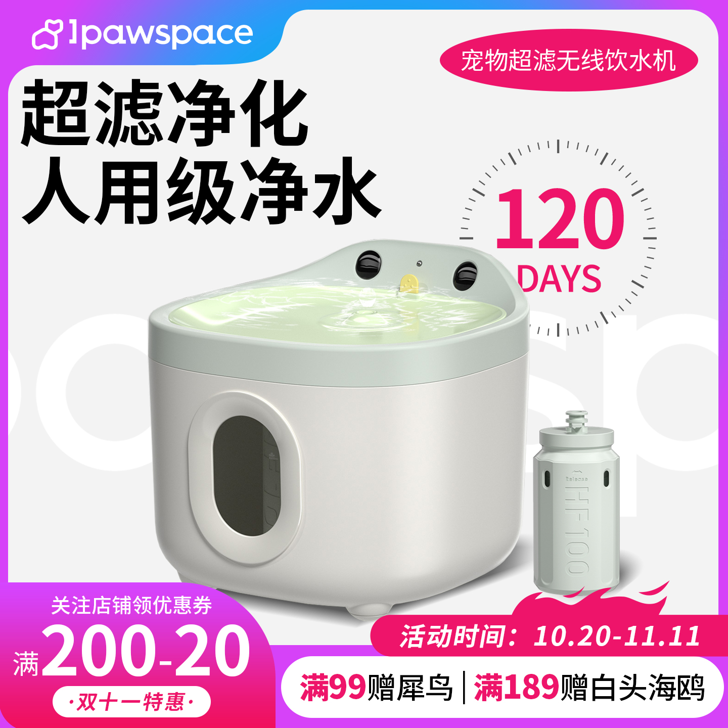 IPAWSPACE超滤无线智能饮水机猫咪静音感应狗狗宠物自动喝喂水器