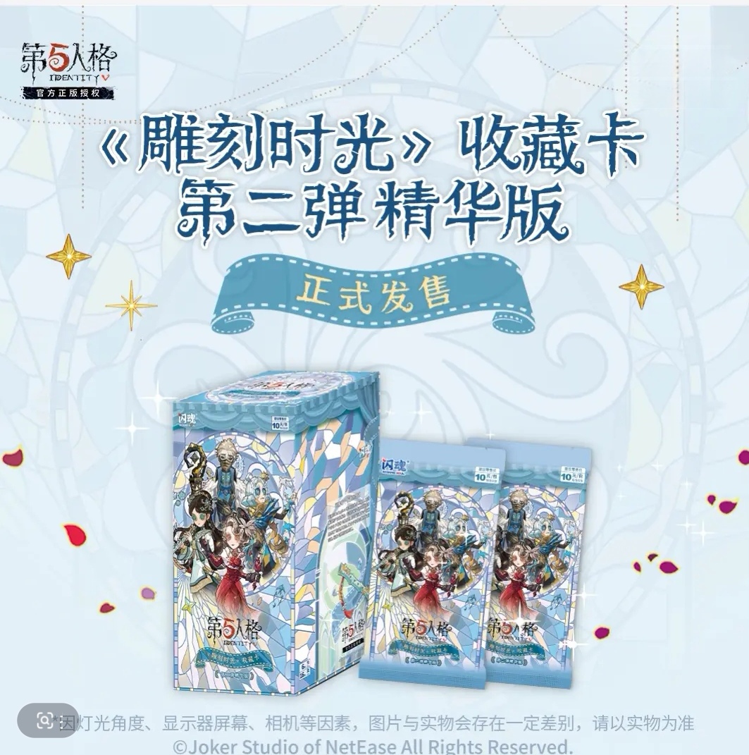 【第五人格】雕刻时光第二弹精华版【盲盒代拆】