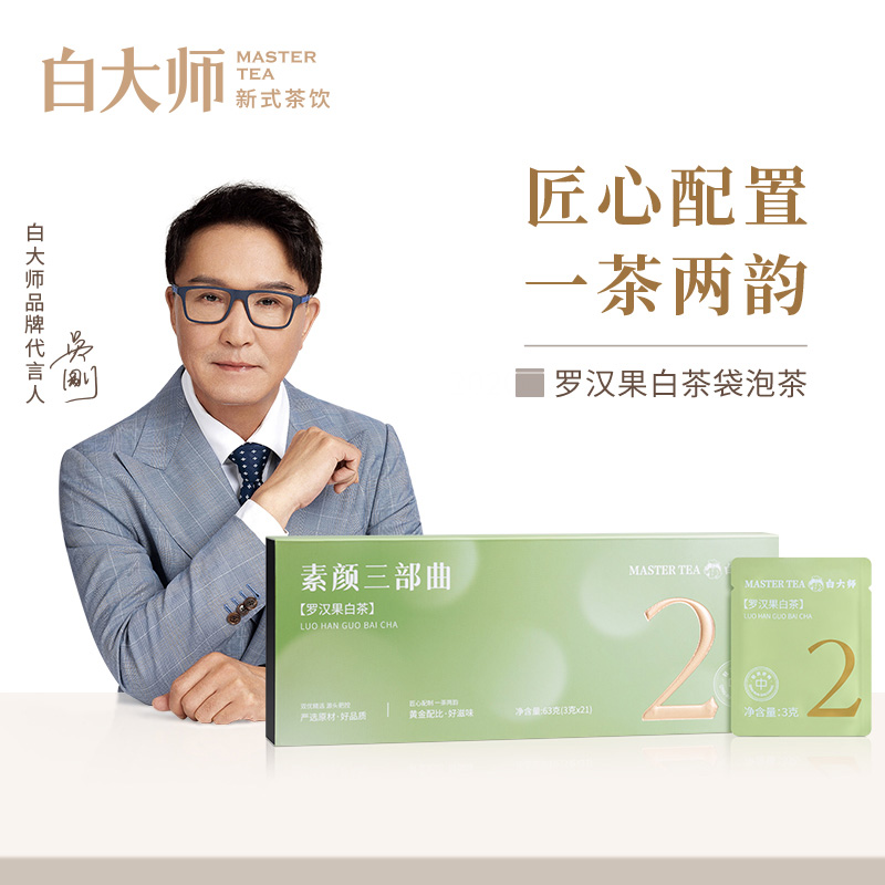 白大师茶叶礼盒正宗福鼎白茶罗汉果白茶水果茶独立包装