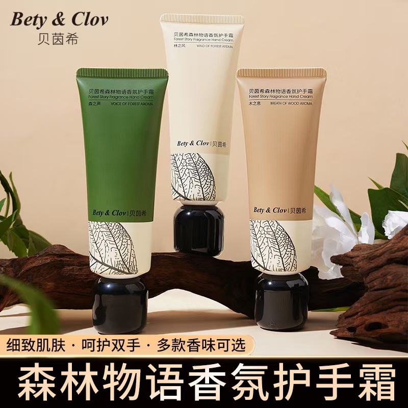 Bety&Clov贝茵希森林物语清爽香氛护手霜保湿滋润不油腻