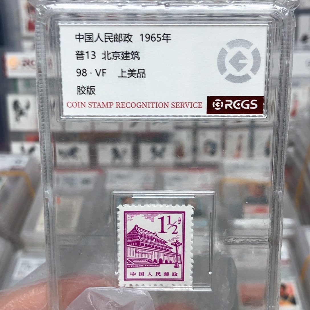 1965天安门邮票评级原胶