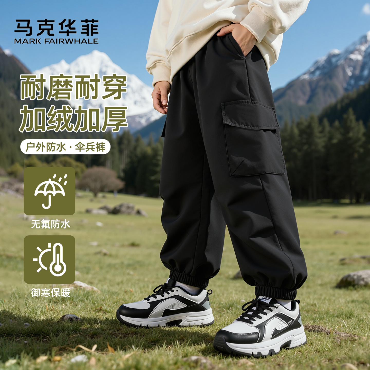 MARK FAIRWHALE/马克华菲男童工装裤中大童防风防水保暖运动裤子
