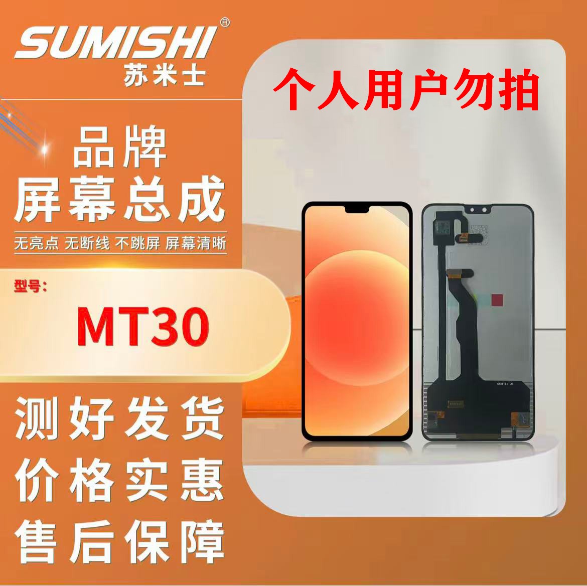 HW-MT30手机屏幕总成/HD+组装TFT 小蜜蜂苏米士