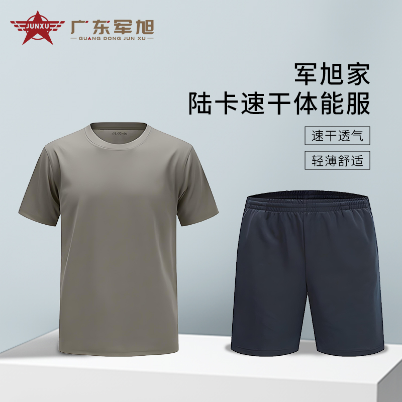 军旭家 陆卡速干体能服训练套装